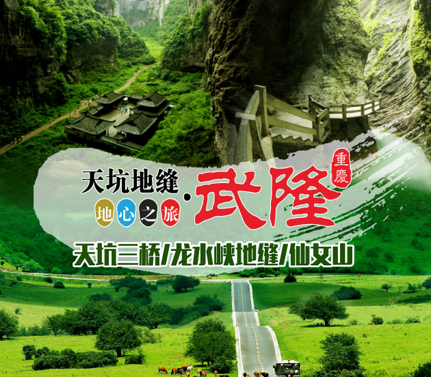 萬盛夢幻奧陶紀主題公園、天空(kōng)懸廊一(yī)日(rì)遊