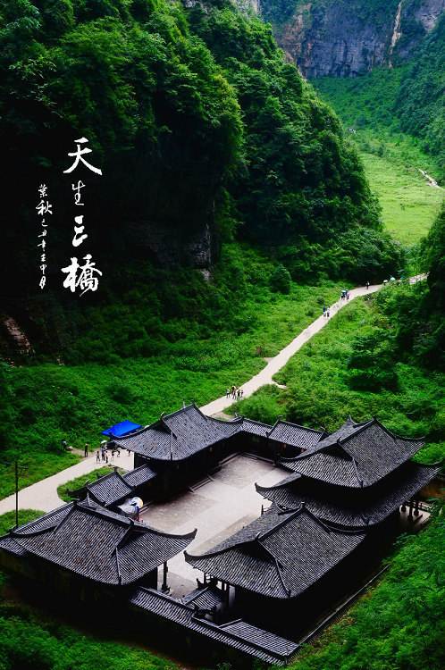 武隆天生(shēng)三橋、仙女(nǚ)山(shān)、蚩尤九黎城(chéng)、烏江畫(huà)廊品質二日(rì)遊